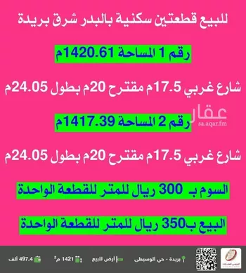 أرض للبيع في شارع الوسيطى 24, حي الوسيطاء, مدينة بريده, منطقة القصيم