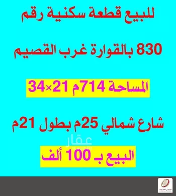 أرض للبيع في حي الروضة, مدينة القواره, منطقة القصيم صورة 4