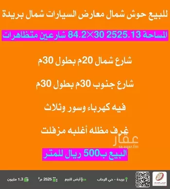 أرض للبيع في شارع الدباببية, حي المعارض, مدينة بريده, منطقة القصيم