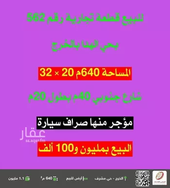 أرض للبيع في شارع لا يوجد اسم, حي مشرف, مدينة الخرج, منطقة الرياض