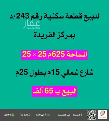 أرض للبيع في شارع لا يوجد اسم, حي الفريده, مدينة الفريده, المنطقة الشرقية