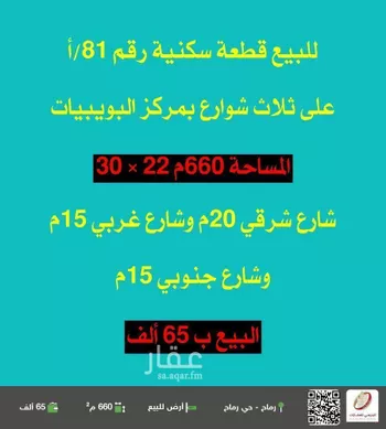 أرض للبيع في شارع لا يوجد اسم, حي الروضة, مدينة البويبيات, المنطقة الشرقية