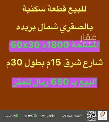 أرض للبيع في شارع الشقه العليا 823, حي النور, مدينة بريده, منطقة القصيم