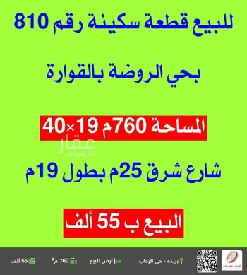 أرض للبيع في شارع 0000, حي الروضة, مدينة القواره, منطقة القصيم