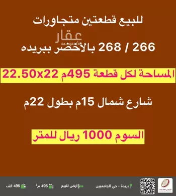 أرض للبيع في شارع فخر الدين الحاسب, حي الأخضر, مدينة بريده, منطقة القصيم