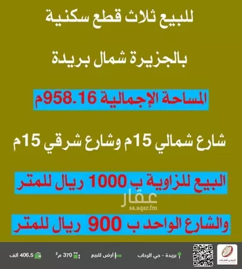 أرض للبيع في شارع الجزيرة 26, حي الجزيرة, مدينة بريده, منطقة القصيم