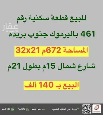 أرض للبيع في شارع 0000, حي اليرموك, مدينة بريده, منطقة القصيم