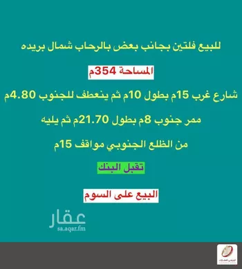 فيلا للبيع في شارع البرقيه, حي الرحاب, مدينة بريده, منطقة القصيم