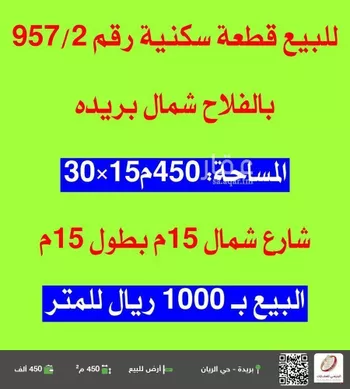 أرض للبيع في شارع حيدرة بن علي, حي الفلاح, مدينة بريده, منطقة القصيم