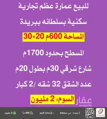 عمارة للبيع في شارع البكيرية, حي النخيل, مدينة بريده, منطقة القصيم