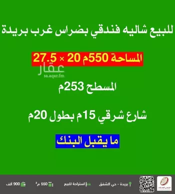 استراحة للبيع في شارع لا يوجد اسم, حي ضراس, مدينة البصر, منطقة القصيم