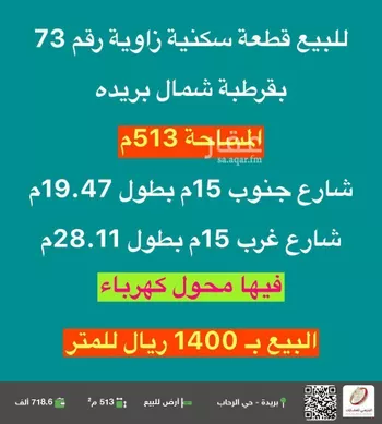 أرض للبيع في شارع الابحار, حي قرطبة, مدينة بريده, منطقة القصيم