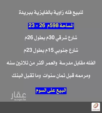فيلا للبيع في شارع خالد بن معبد, حي الفايزية, مدينة بريده, منطقة القصيم
