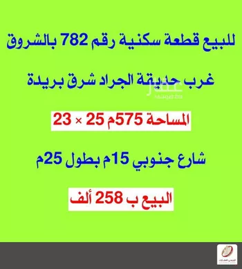 أرض للبيع في شارع لا يوجد اسم, حي الشروق, مدينة بريده, منطقة القصيم