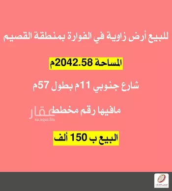 أرض للبيع في شارع لا يوجد اسم, حي الفوارة, مدينة الفواره, منطقة القصيم