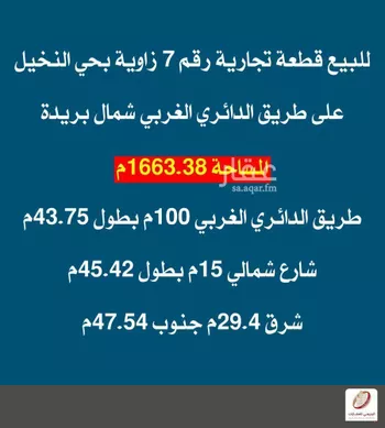 أرض للبيع في شارع الدائري, حي النخيل, مدينة بريده, منطقة القصيم صورة 2