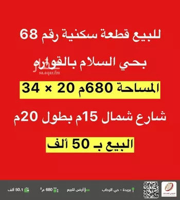 أرض للبيع في شارع 0000, حي السلام, مدينة القواره, منطقة القصيم