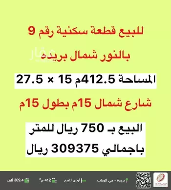 أرض للبيع في شارع 0000, حي النرجس, مدينة بريده, منطقة القصيم