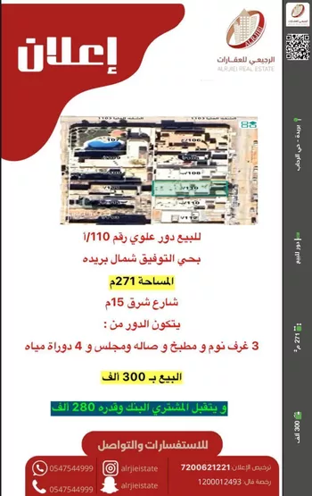 دور للبيع في شارع الشقه العليا 1130, حي التوفيق, مدينة بريده, منطقة القصيم