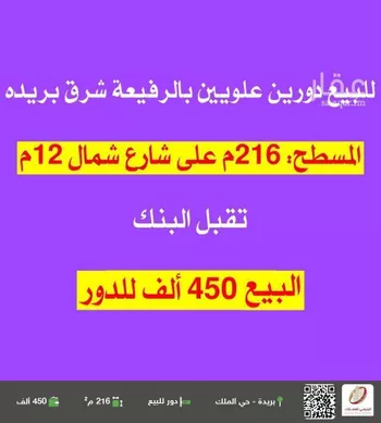 دور للبيع في شارع نجم الدين الشيباني, حي الرفيعة, مدينة بريده, منطقة القصيم