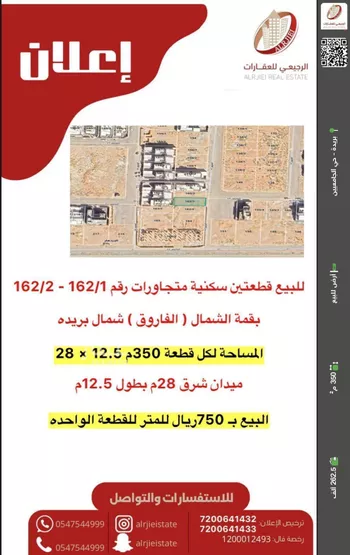 أرض للبيع في شارع الفاروق 42, حي الإزدهار, مدينة بريده, منطقة القصيم