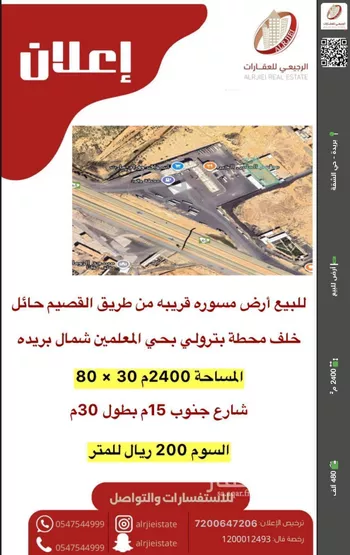 أرض للبيع في شارع لا يوجد اسم, حي الشقة العليا, مدينة بريده, منطقة القصيم