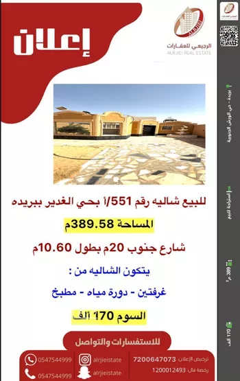 استراحة للبيع في شارع الغدير 97, حي الغدير, مدينة بريده, منطقة القصيم