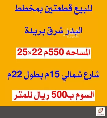 أرض للبيع في شارع الوسيطى 179, حي الوسيطاء, مدينة بريده, منطقة القصيم صورة 4