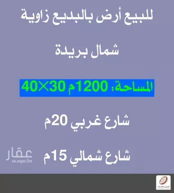 أرض للبيع في حي البديع, مدينة بريده, منطقة القصيم صورة 4
