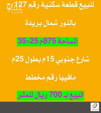 أرض للبيع في شارع الشقه العليا 525, حي النرجس, مدينة بريده, منطقة القصيم صورة 4