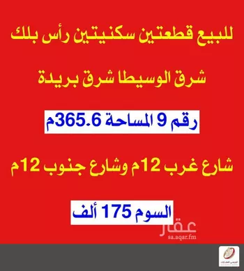 أرض للبيع في شارع حسن العدوي, حي الشروق, مدينة بريده, منطقة القصيم صورة 2