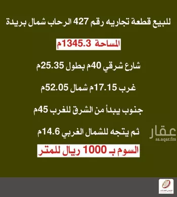 أرض للبيع في شارع الثليمة, حي الرحاب, مدينة بريده, منطقة القصيم صورة 2