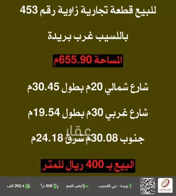 أرض للبيع في شارع اللسيب 78, حي اللسيب, مدينة بريده, منطقة القصيم
