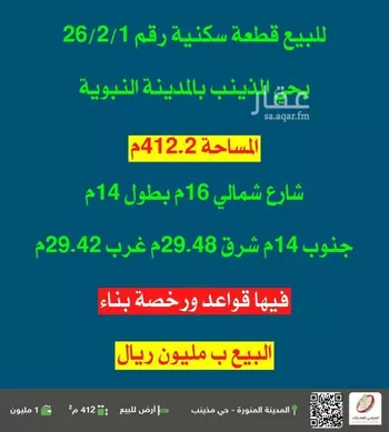 أرض للبيع في شارع سلمة بن عياض الاسدي, حي وادي مذينب, مدينة المدينه المنوره, منطقة المدينة المنورة
