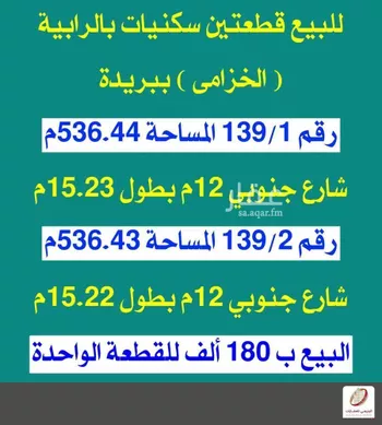 أرض للبيع في حي الخزامى, مدينة بريده, منطقة القصيم صورة 4