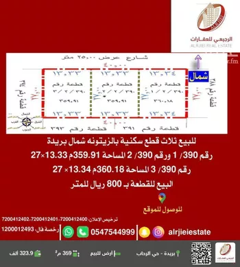 أرض للبيع في شارع 0000, حي الزيتونة, مدينة بريده, منطقة القصيم