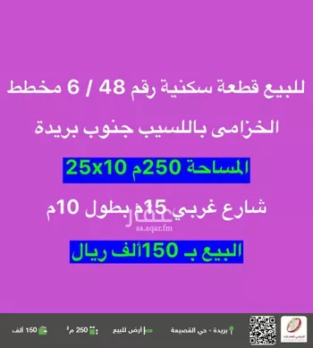 أرض للبيع في شارع الرمال 36, حي اللسيب, مدينة بريده, منطقة القصيم