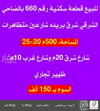أرض للبيع في شارع أحمد بن قاسم, حي الضاحي الشرقي, مدينة بريده, منطقة القصيم