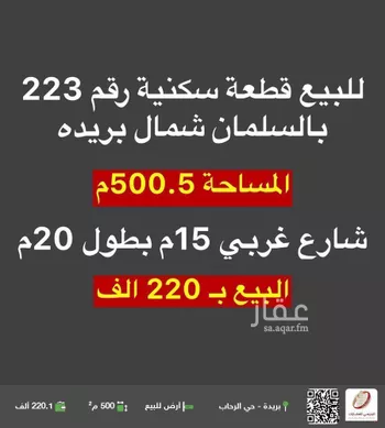 أرض للبيع في شارع الشقه العليا 1312, حي السليمانية, مدينة بريده, منطقة القصيم