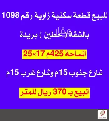 أرض للبيع في حي الشفق, مدينة بريده, منطقة القصيم صورة 4