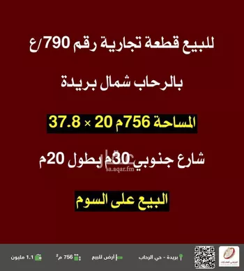 أرض للبيع في شارع الخباره, حي الرحاب, مدينة بريده, منطقة القصيم