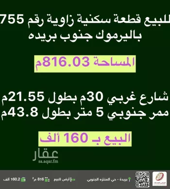 أرض للبيع في شارع 0000, حي اليرموك, مدينة بريده, منطقة القصيم