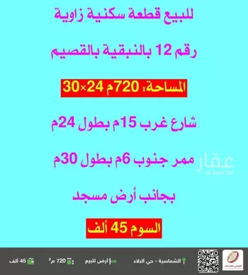 أرض للبيع في شارع 0000, مدينة النبقيه, منطقة القصيم