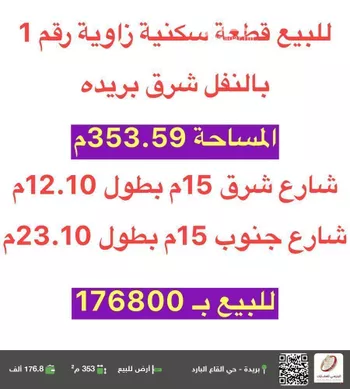 أرض للبيع في شارع النفل 38, حي النفل, مدينة بريده, منطقة القصيم