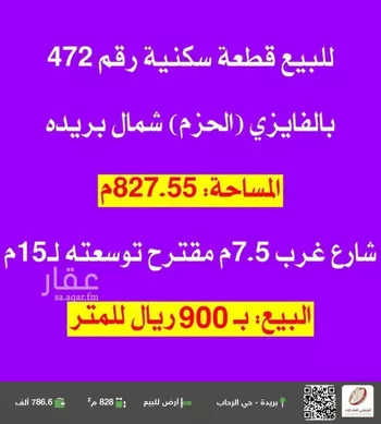 أرض للبيع في شارع الحزم 80, حي الحزم, مدينة بريده, منطقة القصيم