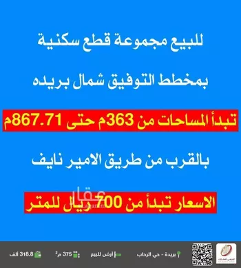 أرض للبيع في شارع 0000, حي التوفيق, مدينة بريده, منطقة القصيم