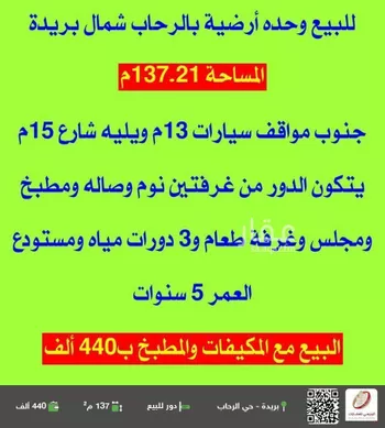 دور للبيع في حي الرحاب, مدينة بريده, منطقة القصيم