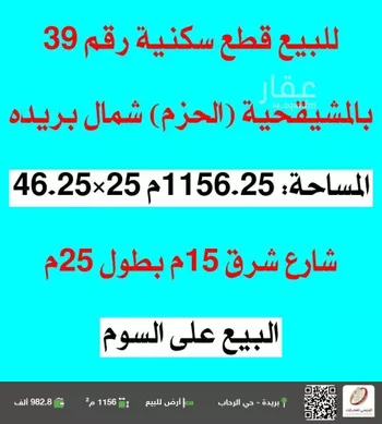 أرض للبيع في شارع اللهيم, حي الحزم, مدينة بريده, منطقة القصيم