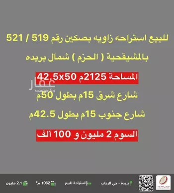استراحة للبيع في شارع القناعه, حي الحزم, مدينة بريده, منطقة القصيم