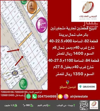 أرض للبيع في شارع الثليمة, حي الرحاب, مدينة بريده, منطقة القصيم